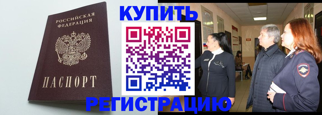 временная регистрация законно в Старом Осколе