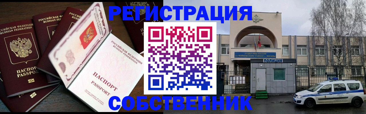 временная регистрация адрес в Старом Осколе