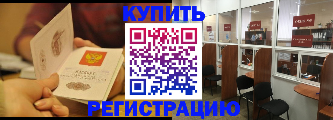 купить прописку в Старом Осколе