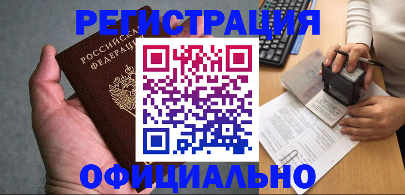 прописка 2025 в Старом Осколе