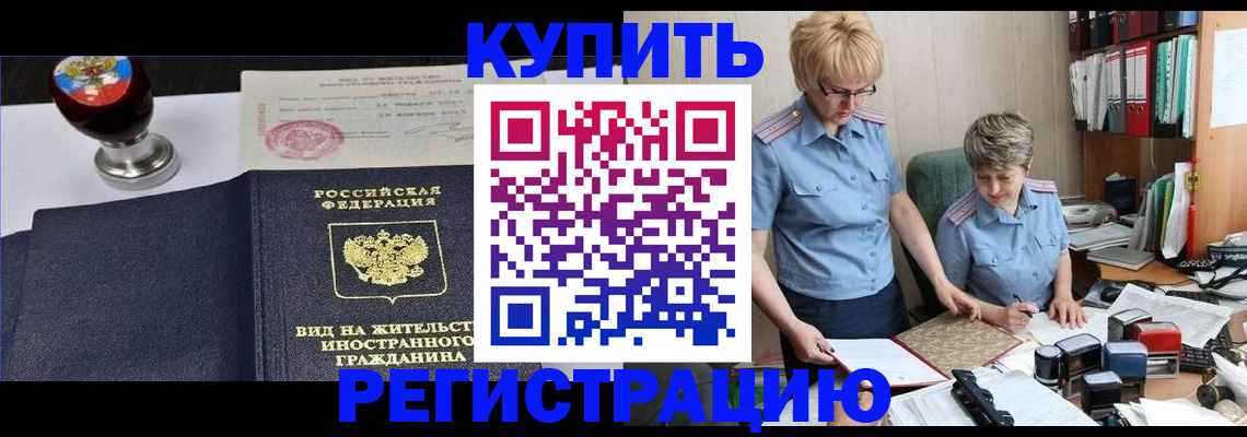 временная прописка в Старом Осколе